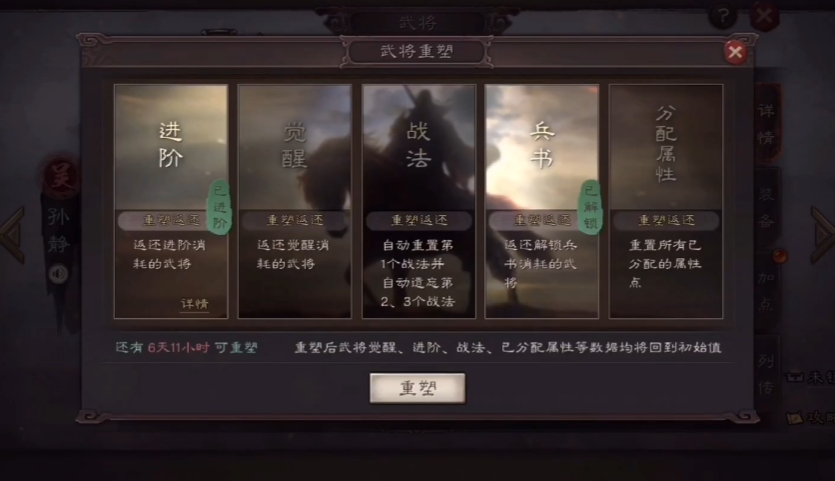 三国志战略版重塑需要什么