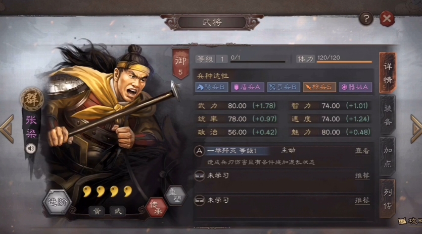 三国志战略版张梁学什么战法