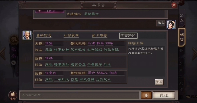 三国志战略版张梁学什么战法