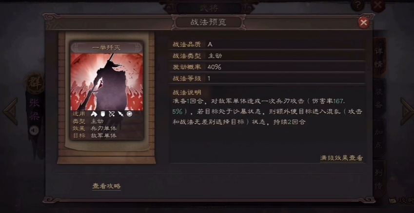 三国志战略版张梁学什么战法