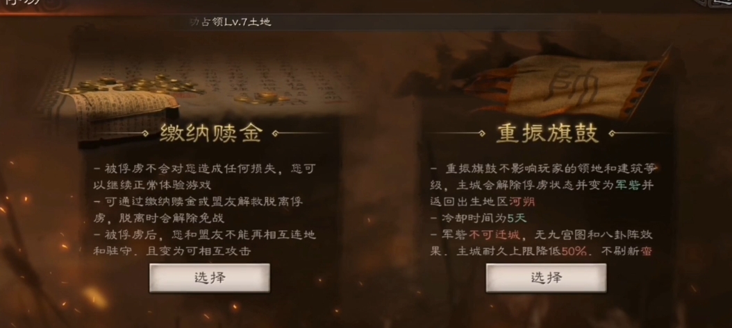 三国志战略版怎么解除俘虏