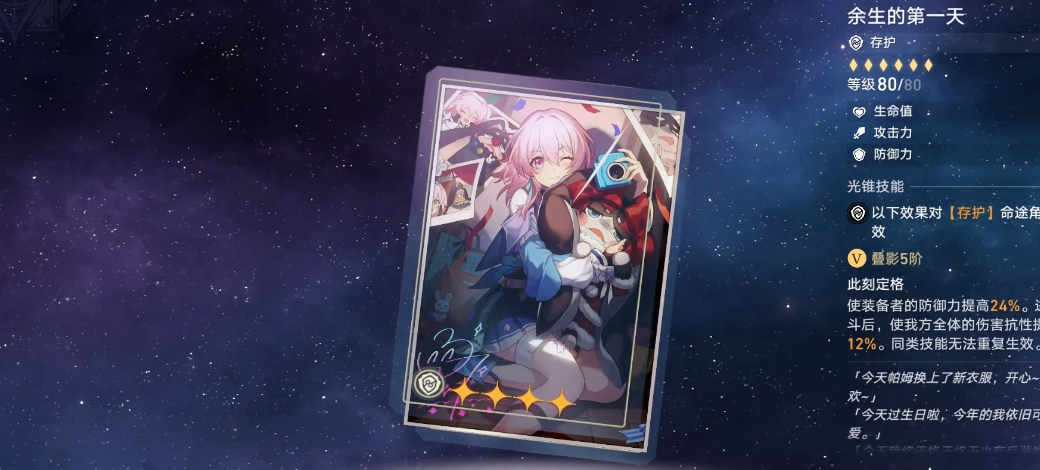 星穹铁道火主光锥用什么