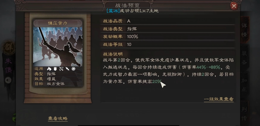 三国志战略版朱儁什么兵书 三国志战略版朱儁什么兵书