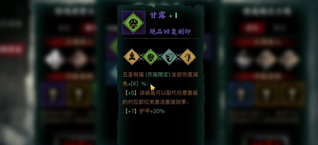 影之刃3甘露有什么用