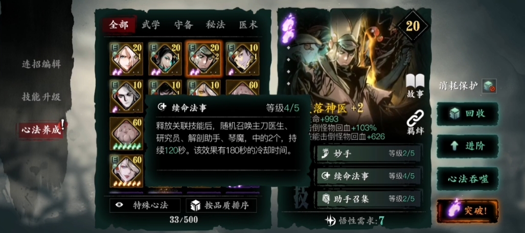 影之刃三心法用什么升华