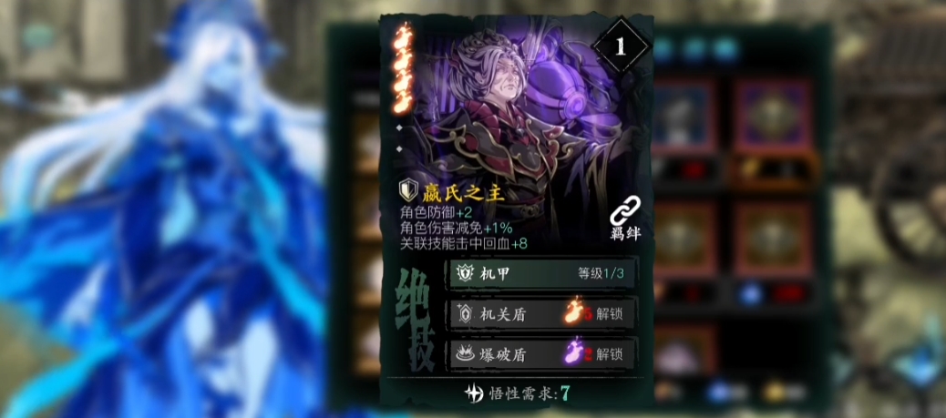 影之刃三心法用什么升华