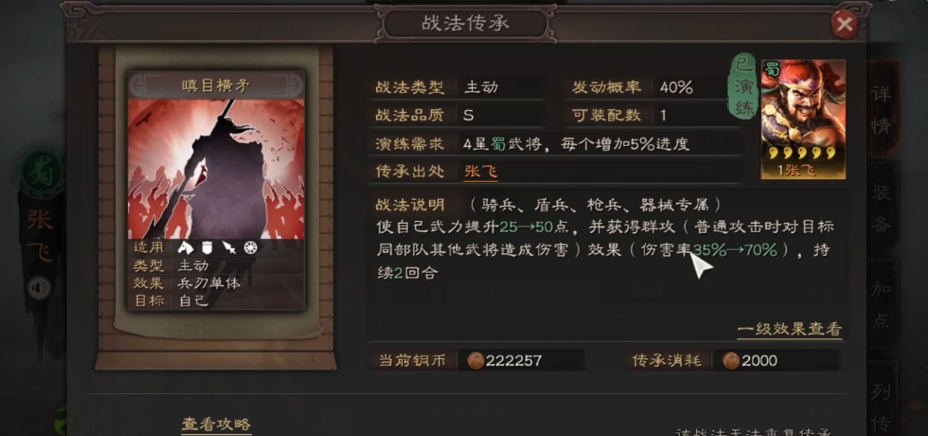 三国志战略版s4张飞带什么战法