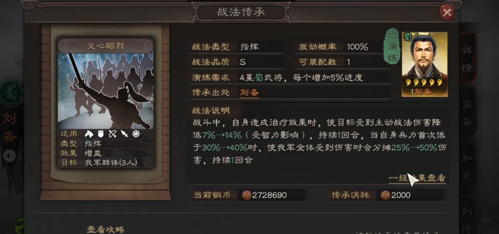 三国志战略版贫民刘备配什么战法 三国志战略版贫民刘备配什么战法