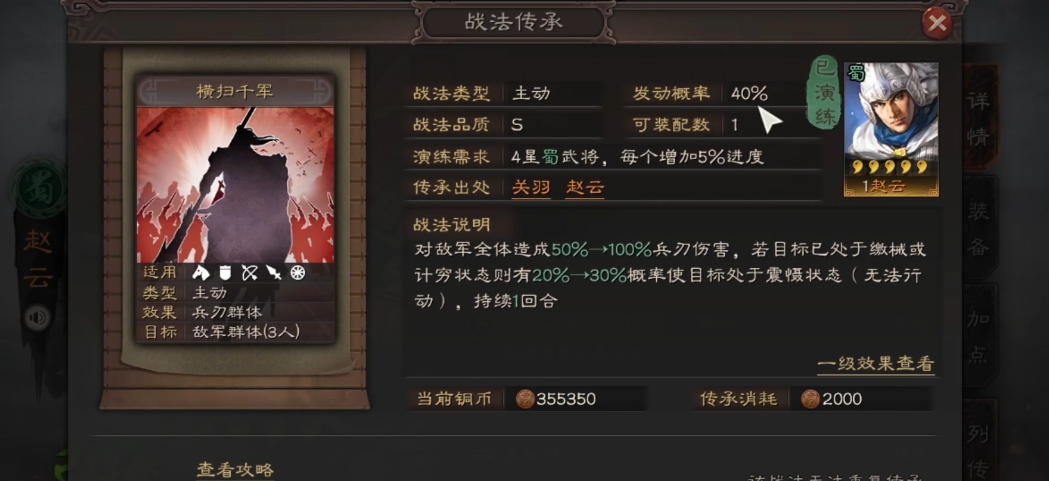 三国志战略版开荒打什么战法