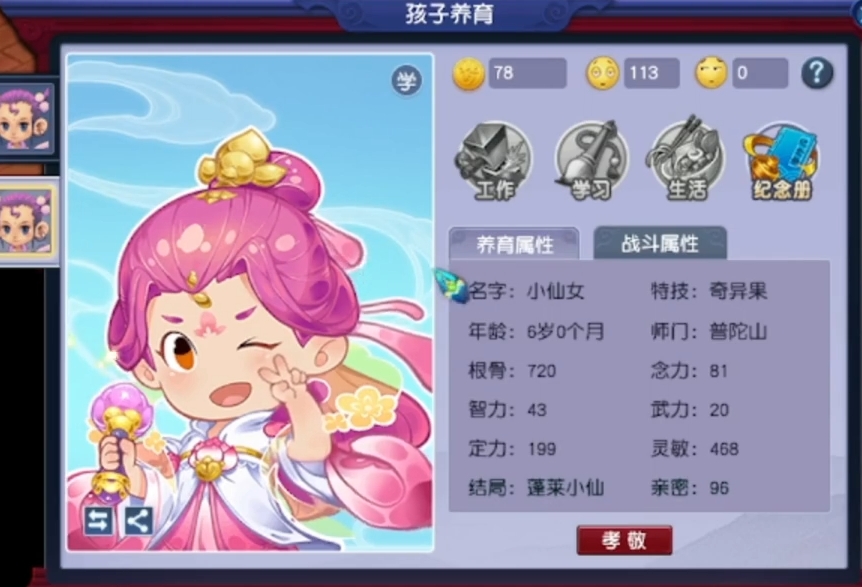 梦幻西游孩子养育有什么用