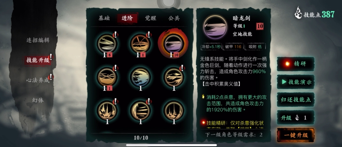 影之刃3无锋走什么流派