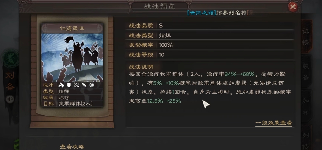 三国志战略版贫民刘备配什么战法 三国志战略版贫民刘备配什么战法