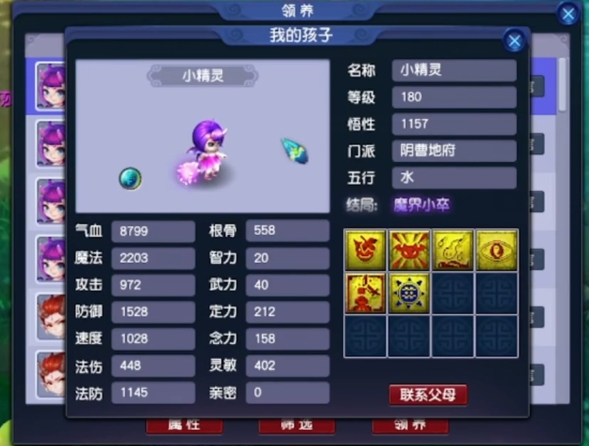 梦幻西游孩子养育有什么用