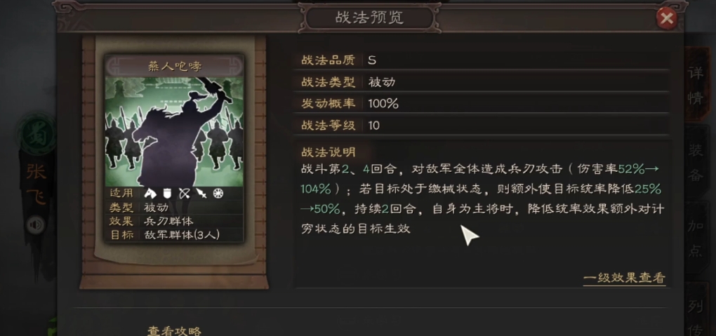 三国志战略版s4张飞带什么战法
