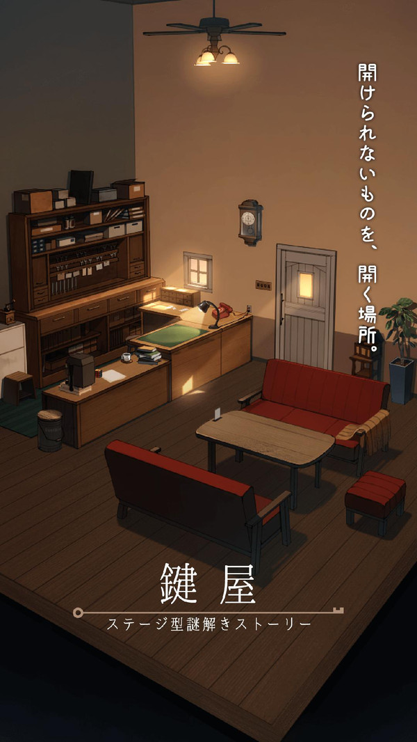 鍵屋汉化版