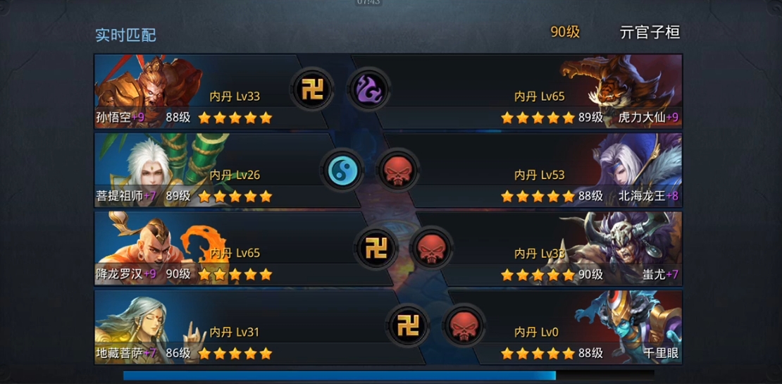 乱斗西游法师用什么好