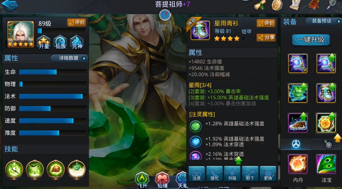 乱斗西游法师用什么好