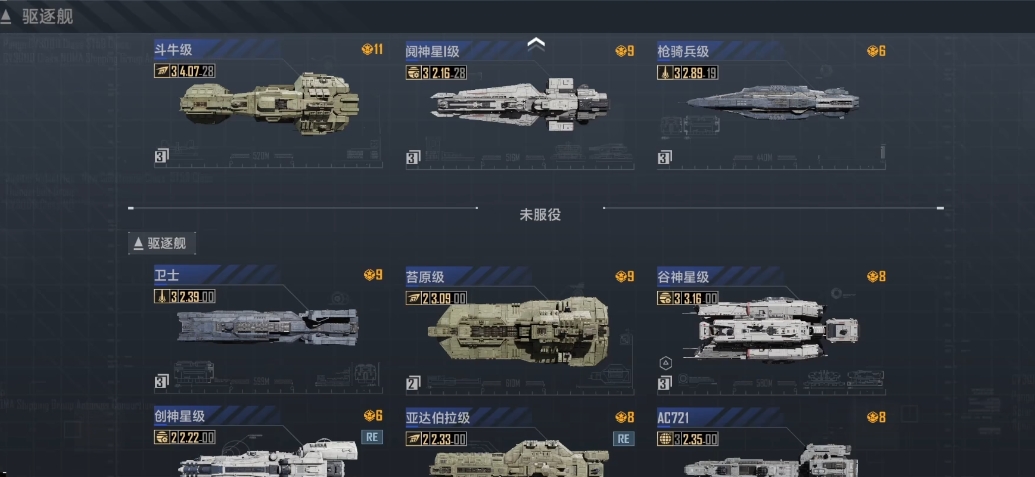 无尽的拉格朗日初期什么战舰好