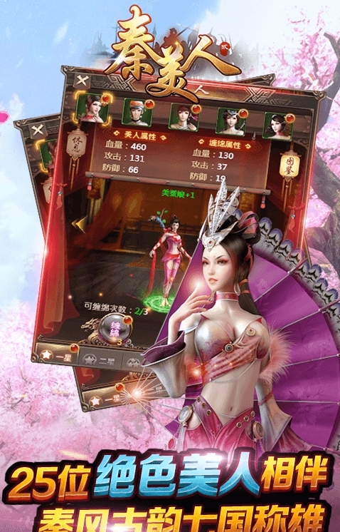 秦美人2满v版公益服