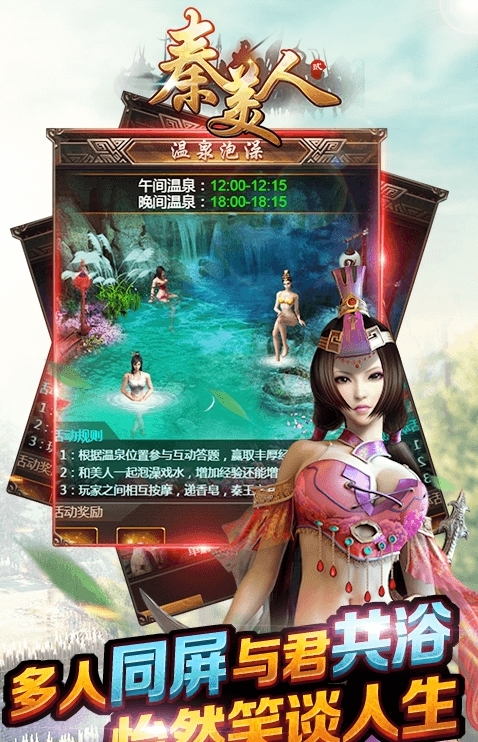 秦美人2满v版公益服