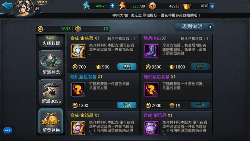 乱斗西游圣装备可以合成什么
