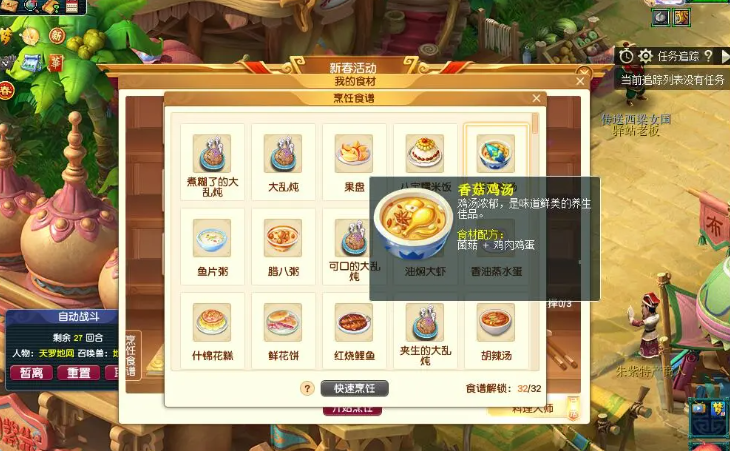 梦幻西游做什么食谱好