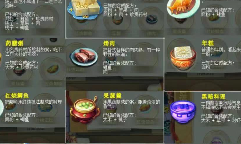 梦幻西游做什么食谱好