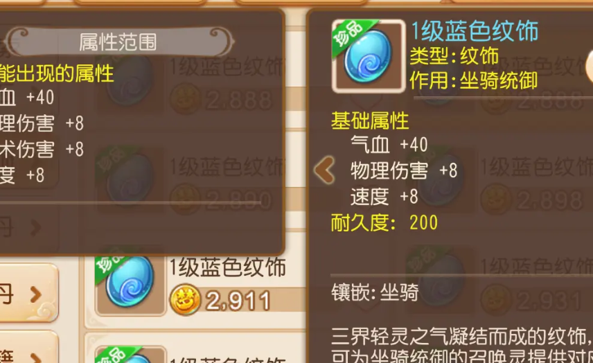 梦幻西游手游什么纹饰好 梦幻西游手游什么纹饰好