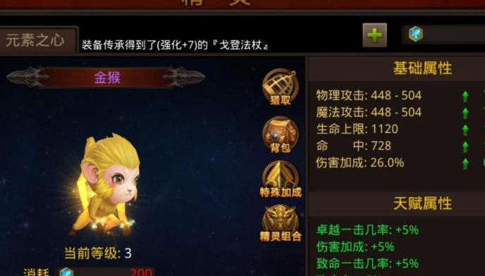 全民奇迹法魔带什么精灵好