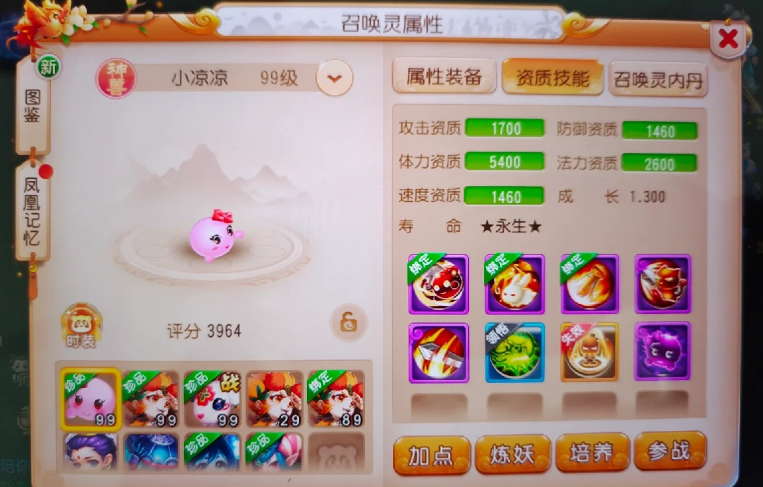 梦幻西游手游千速宠物有什么用