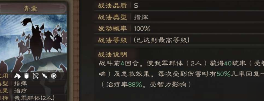 三国志战略版华佗兵书带什么