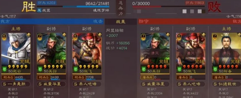 三国志战略版五虎枪什么强度