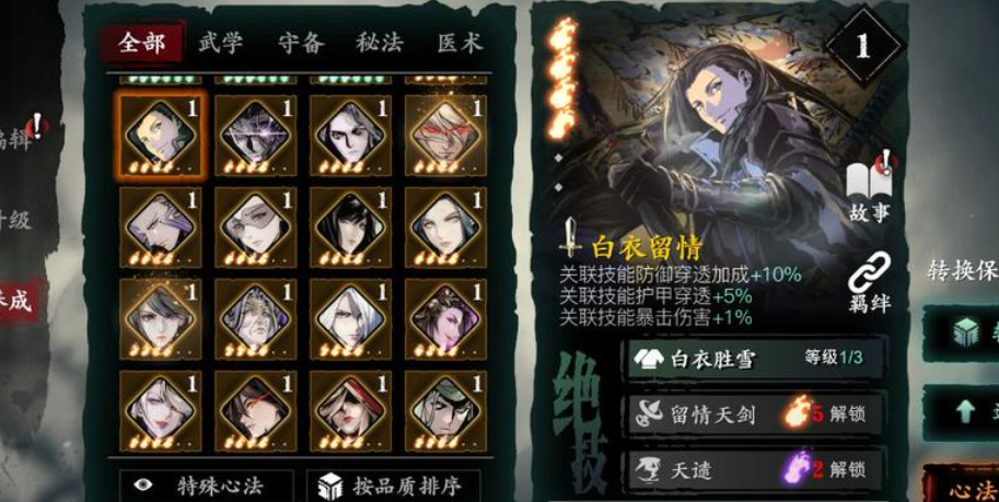 影之刃3神医心法装备什么技能