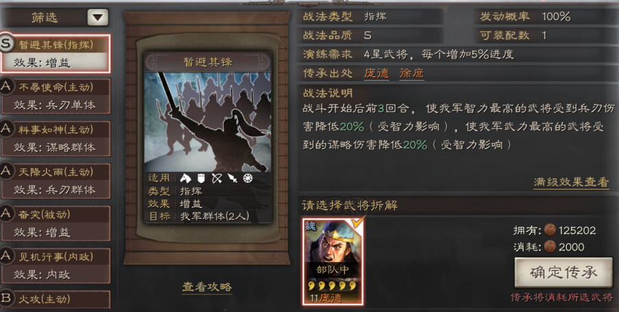 三国志战略版什么能对付缴械