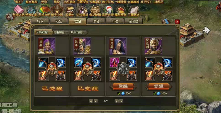 攻城掠地148带什么武将