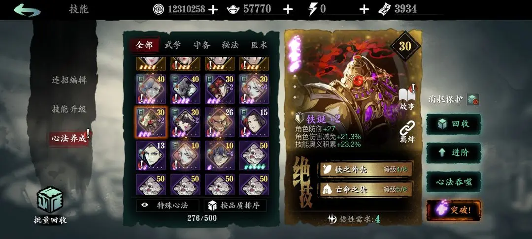 影之刃3回收心法给什么