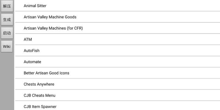 星露谷物语mod加载器手机版(smdorid)