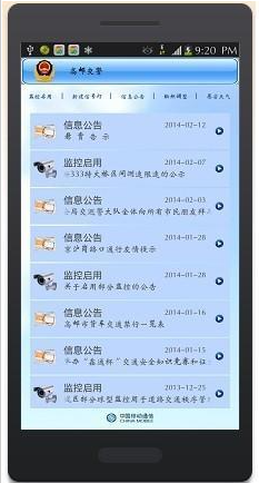 高邮交警
