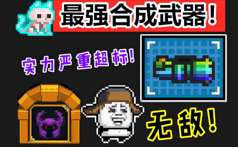 元气骑士彩虹能和什么合成