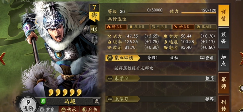 三国志战略版马超学什么兵书