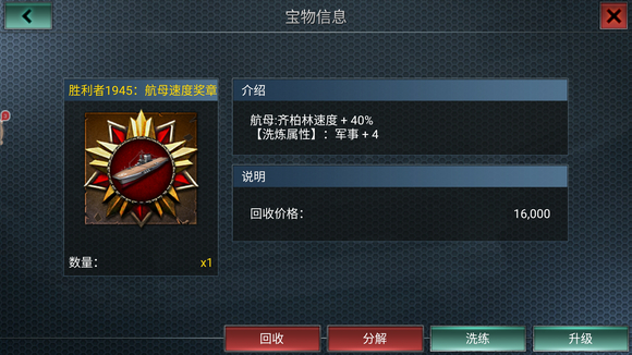 二战风云特种兵戴什么奖章