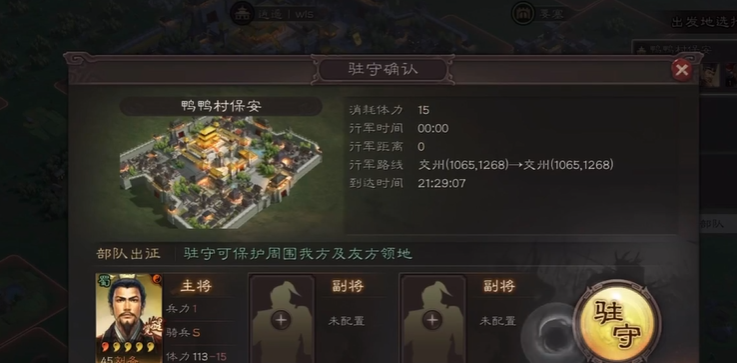 三国志战略版驻城卫有什么用