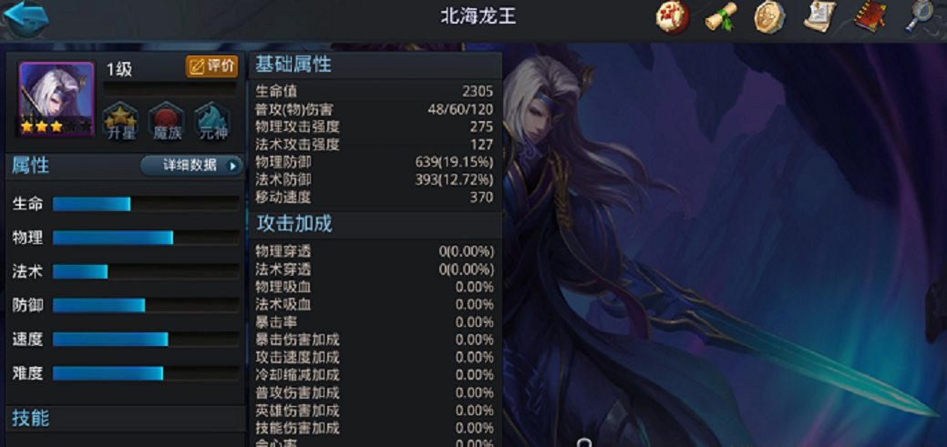 乱斗西游2北海龙王配什么英雄