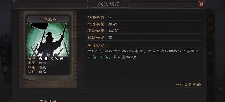 三国志战略版徐晃陷阵带什么战法