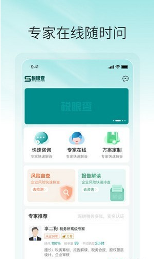 税眼查官方版