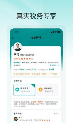 税眼查官方版