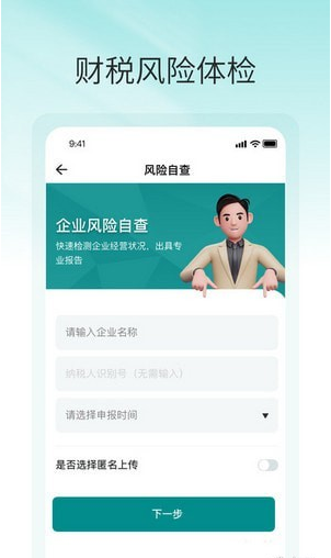 税眼查官方版