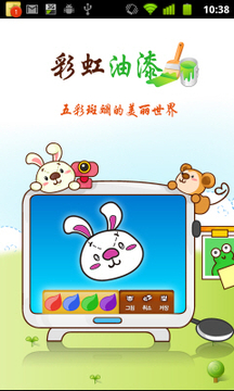彩虹油漆