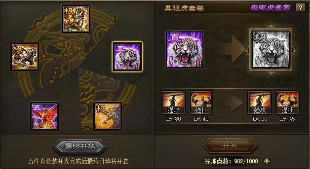 攻城掠地开光后有什么用