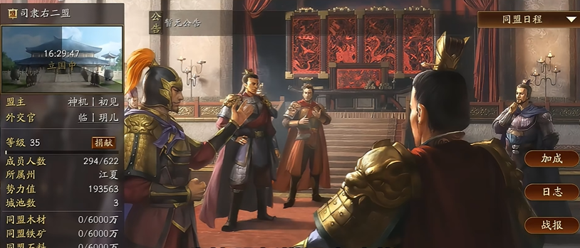 三国志战略版同盟尚书令有什么用